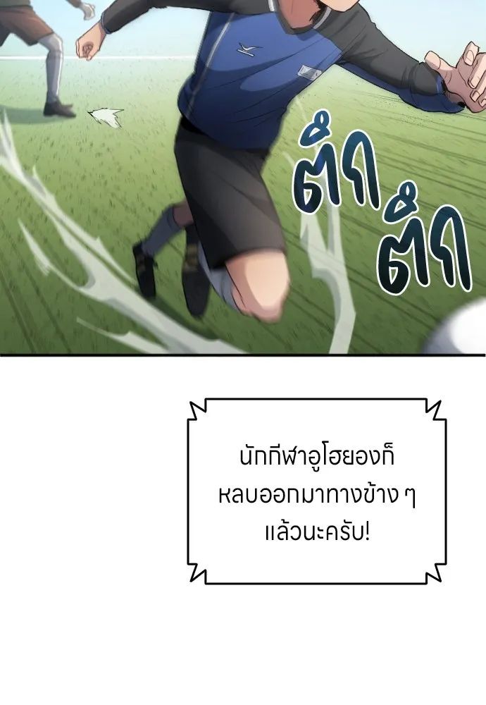 All Football Talents Are Mine ตอนที่ 23 77