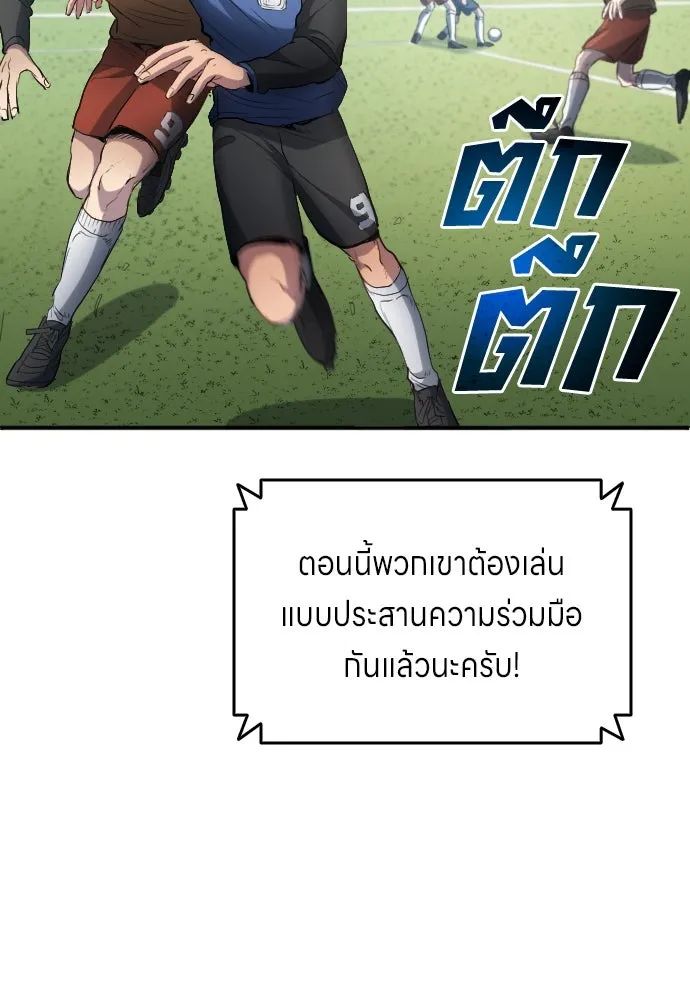 All Football Talents Are Mine ตอนที่ 23 71