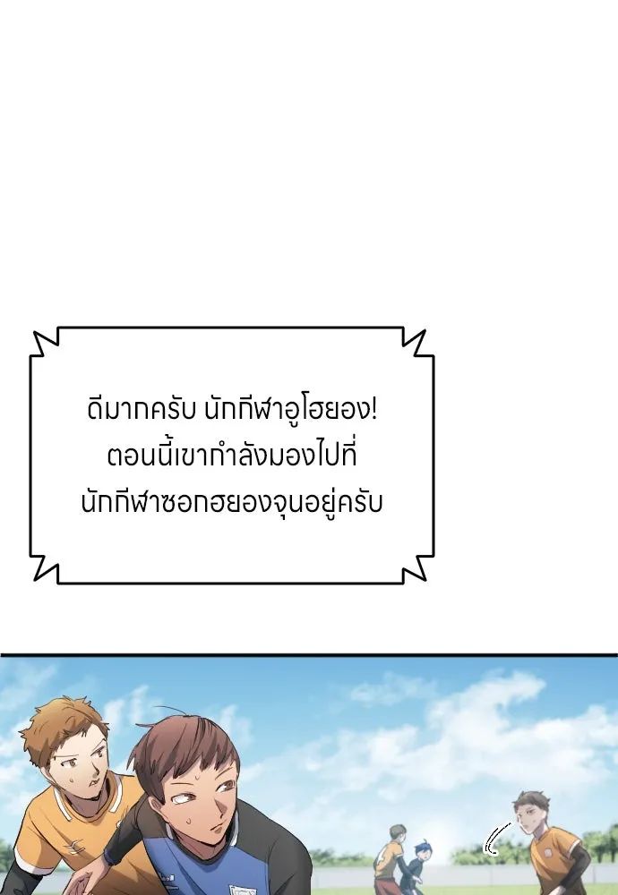 All Football Talents Are Mine ตอนที่ 23 70