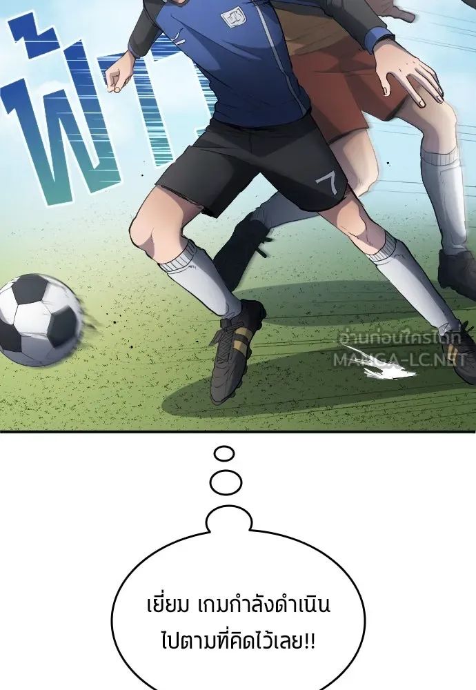 All Football Talents Are Mine ตอนที่ 23 75