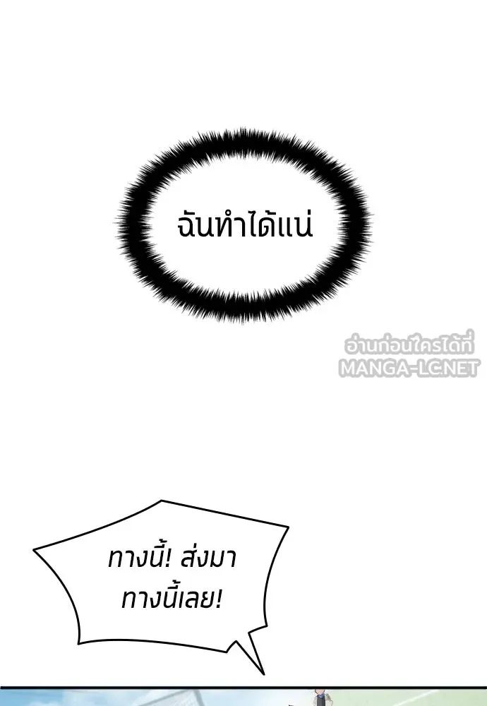 All Football Talents Are Mine ตอนที่ 23 78