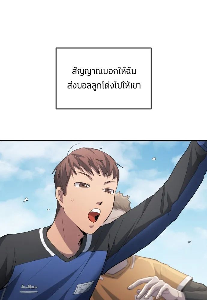 All Football Talents Are Mine ตอนที่ 23 80