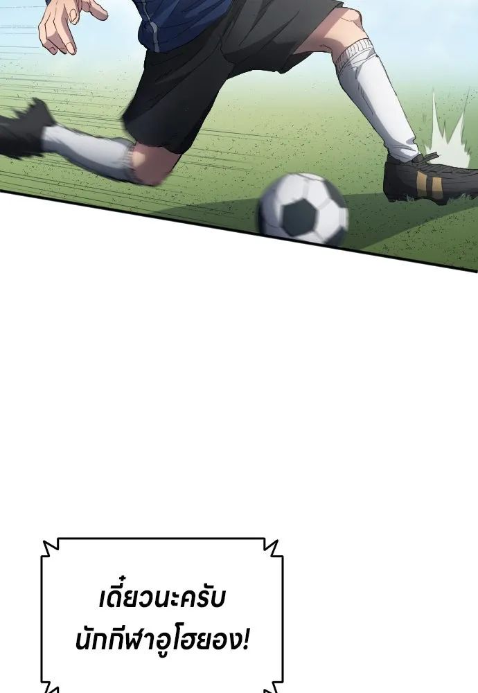 All Football Talents Are Mine ตอนที่ 23 85
