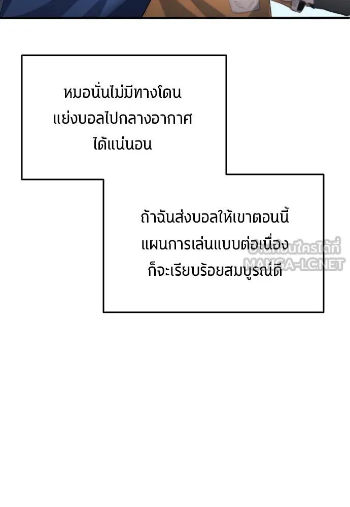 All Football Talents Are Mine ตอนที่ 23 81