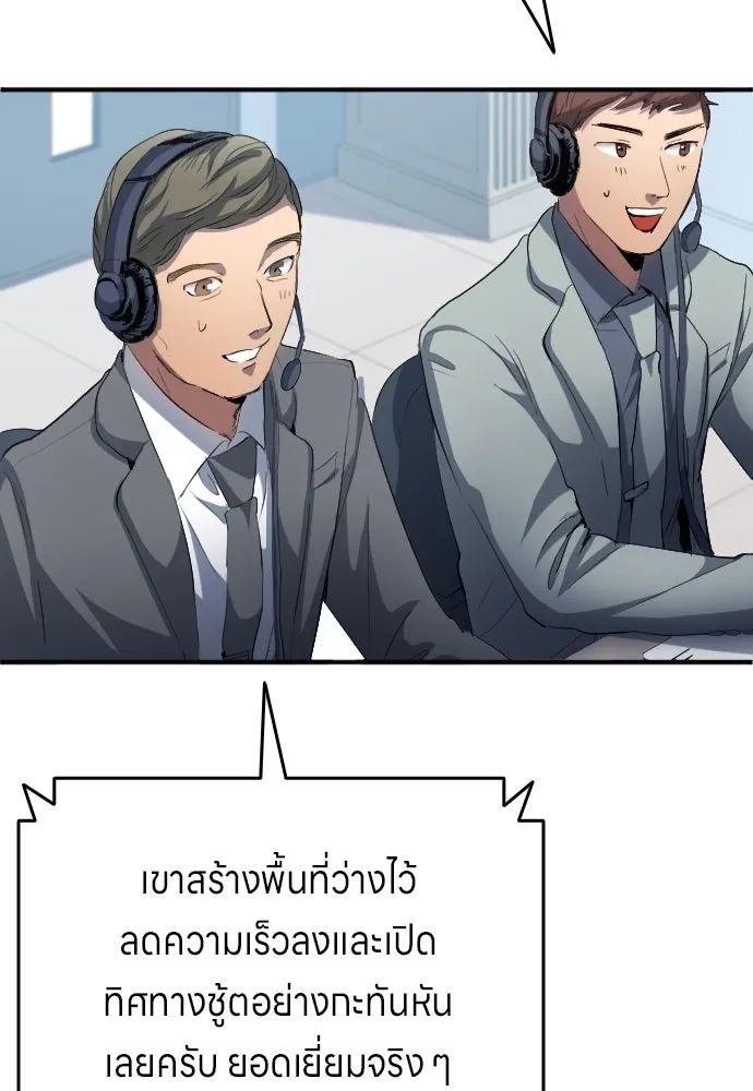 All Football Talents Are Mine ตอนที่ 23 91