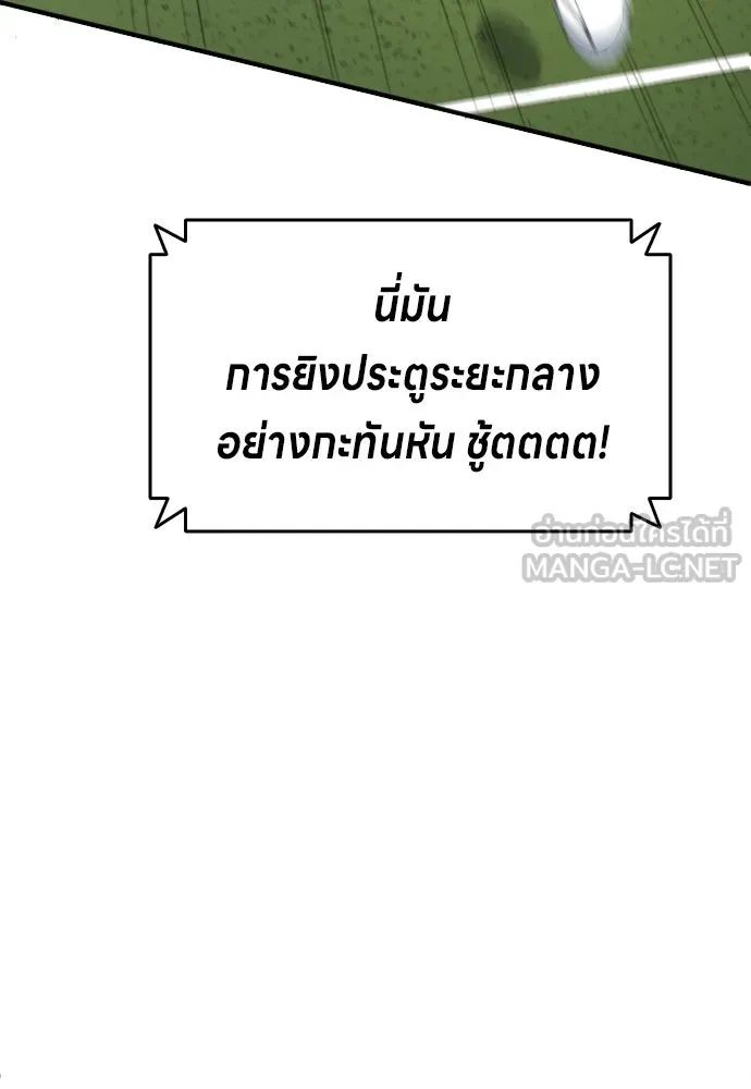 All Football Talents Are Mine ตอนที่ 23 87