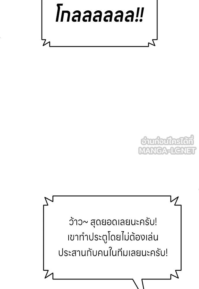 All Football Talents Are Mine ตอนที่ 23 90