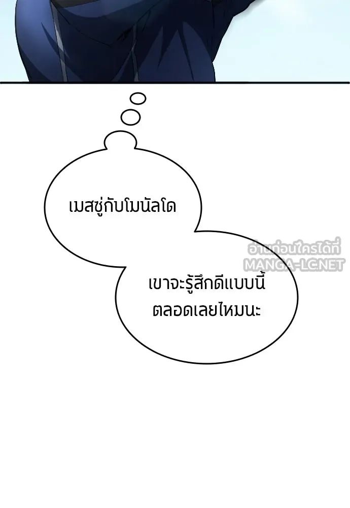 All Football Talents Are Mine ตอนที่ 23 96