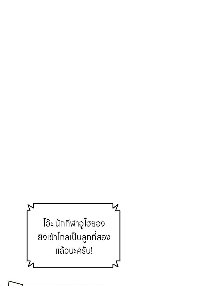 All Football Talents Are Mine ตอนที่ 24 10