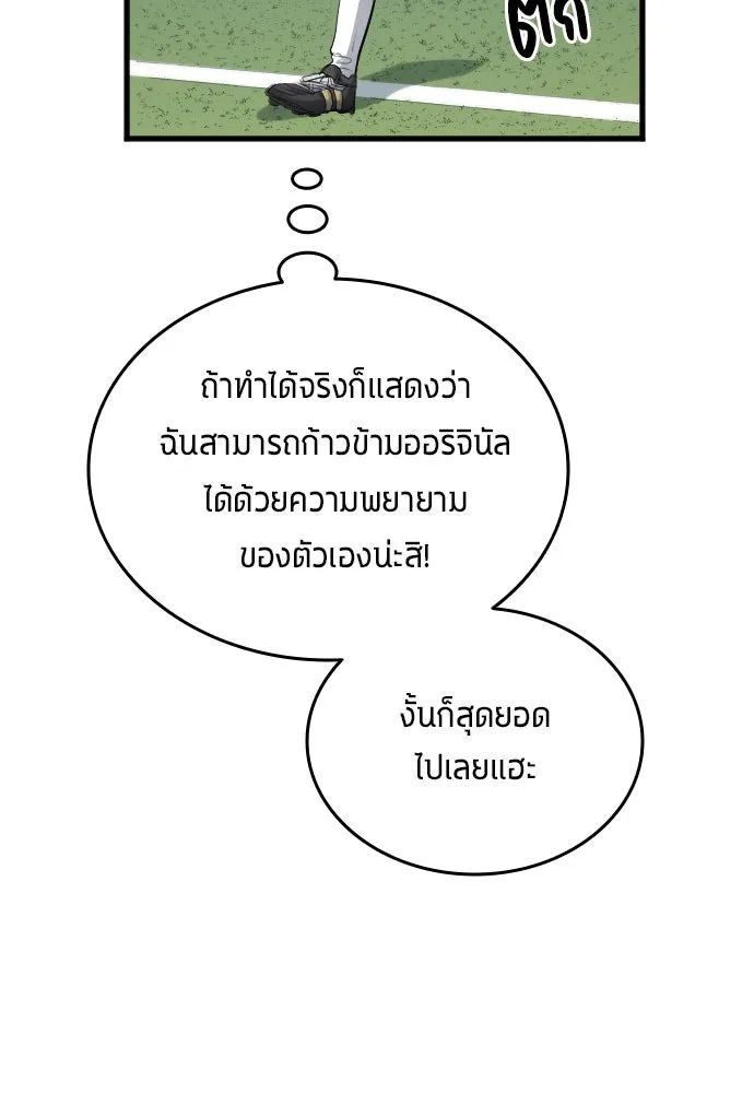 All Football Talents Are Mine ตอนที่ 24 5