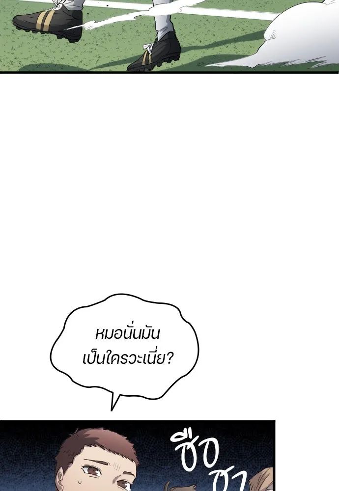 All Football Talents Are Mine ตอนที่ 24 13