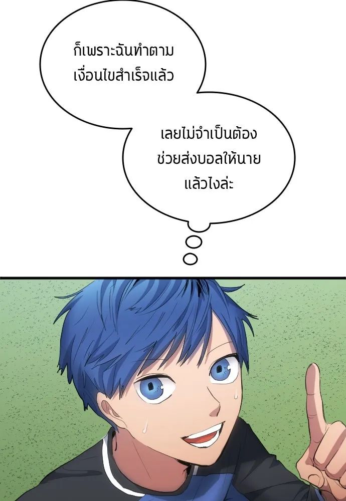 All Football Talents Are Mine ตอนที่ 24 20