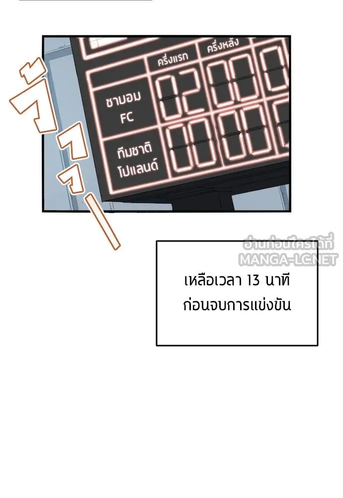 All Football Talents Are Mine ตอนที่ 24 24