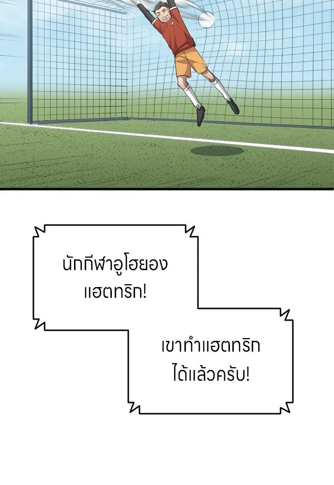 All Football Talents Are Mine ตอนที่ 24 29