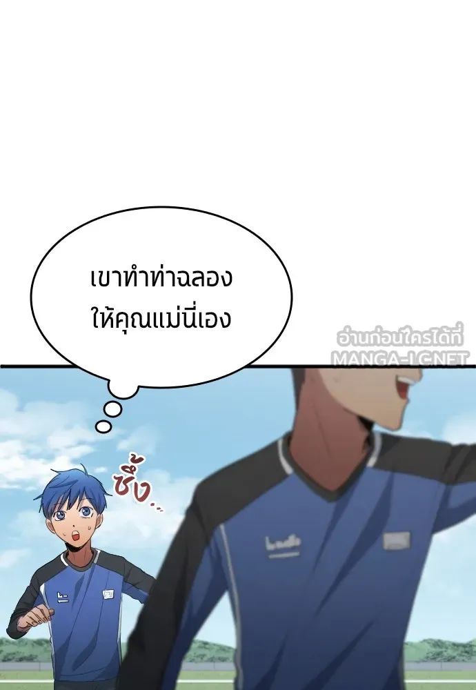 All Football Talents Are Mine ตอนที่ 24 60