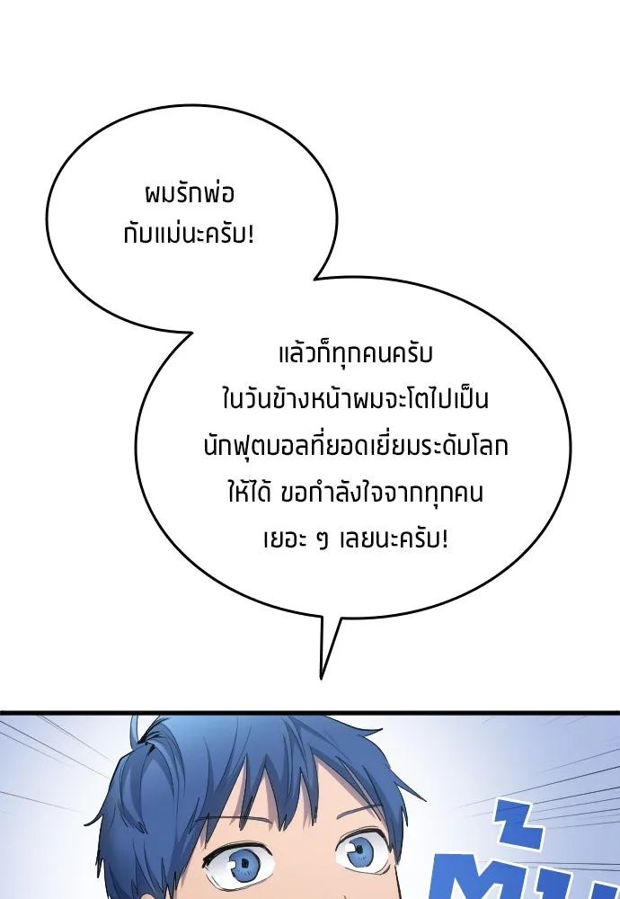 All Football Talents Are Mine ตอนที่ 24 77