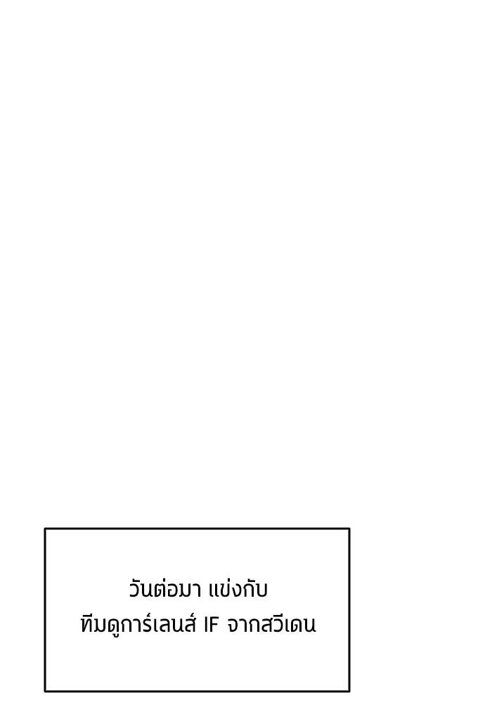 All Football Talents Are Mine ตอนที่ 24 85