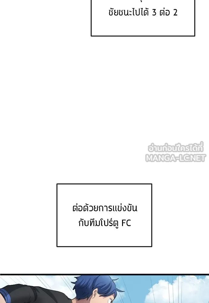 All Football Talents Are Mine ตอนที่ 24 87