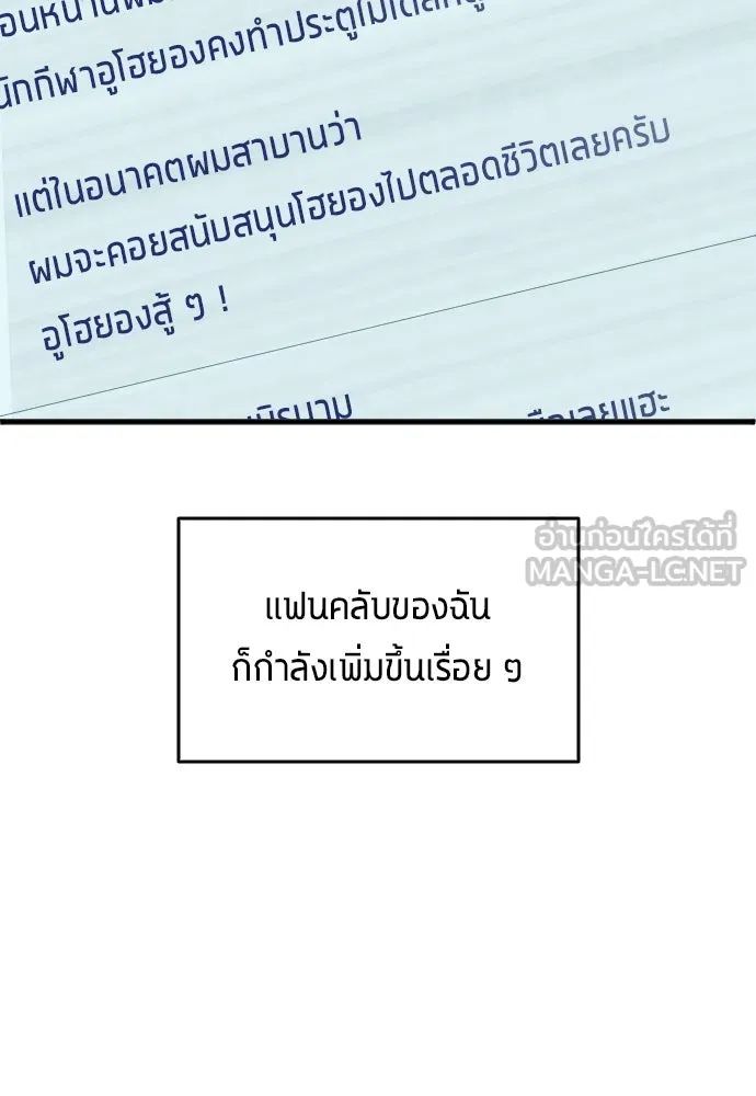 All Football Talents Are Mine ตอนที่ 24 84