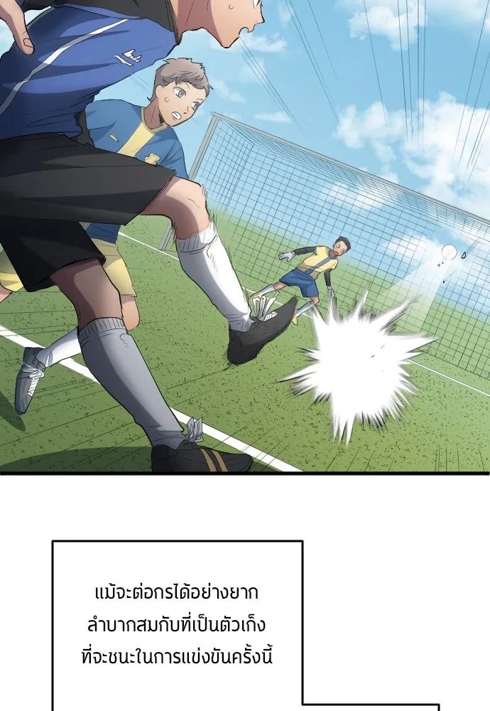All Football Talents Are Mine ตอนที่ 24 88