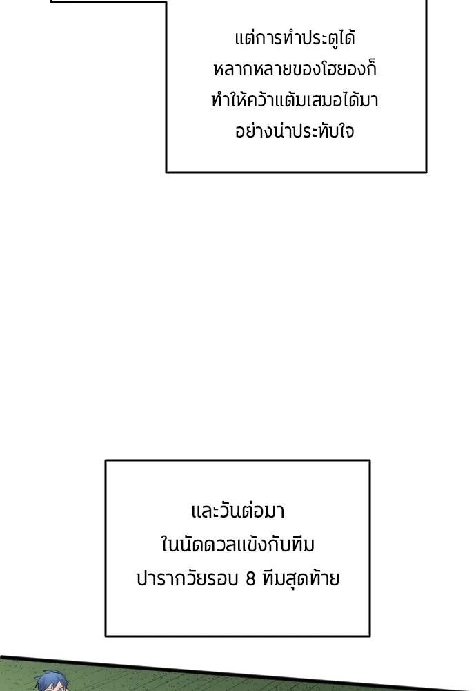 All Football Talents Are Mine ตอนที่ 24 89