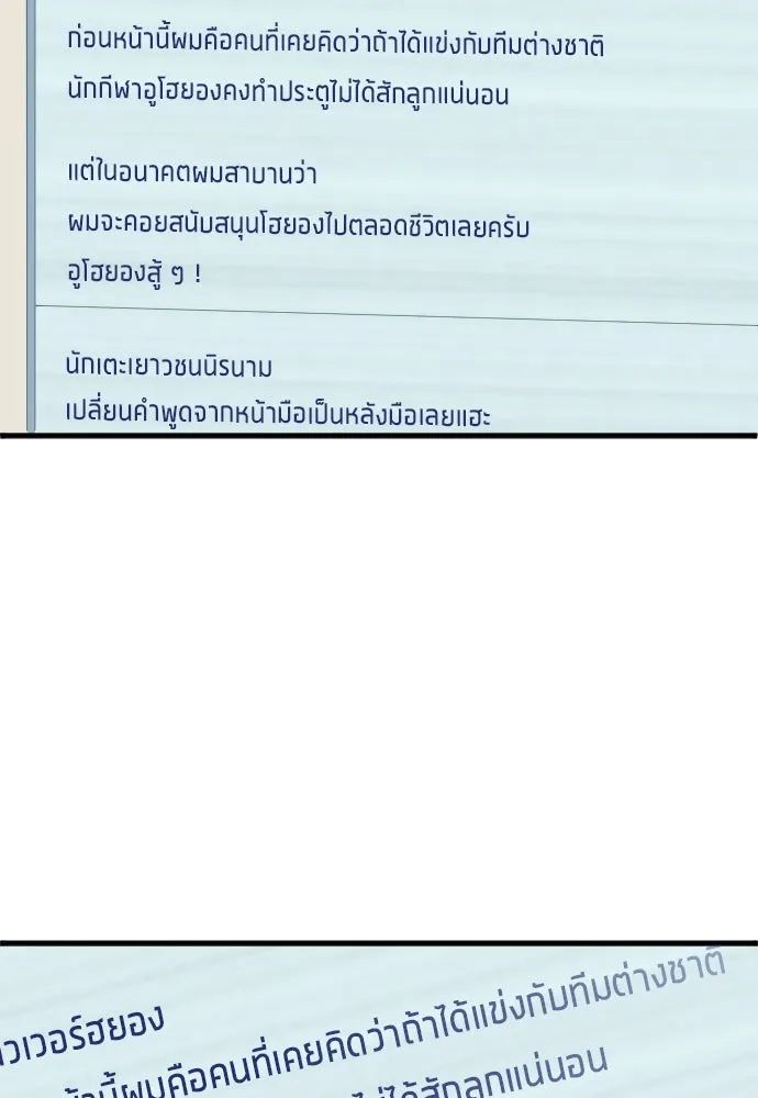 All Football Talents Are Mine ตอนที่ 24 83