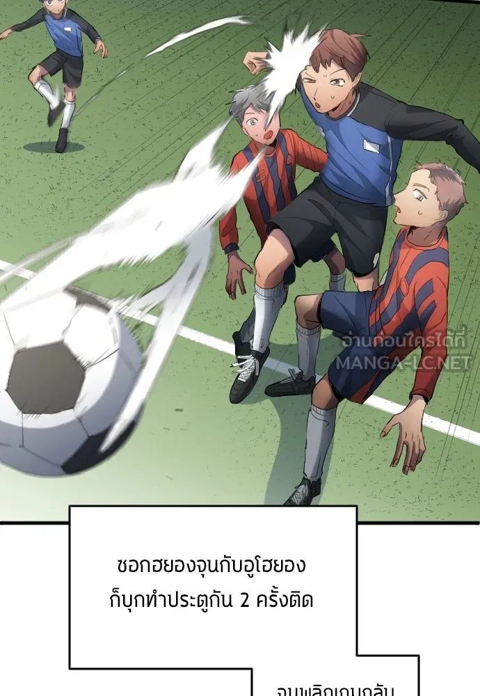 All Football Talents Are Mine ตอนที่ 24 90