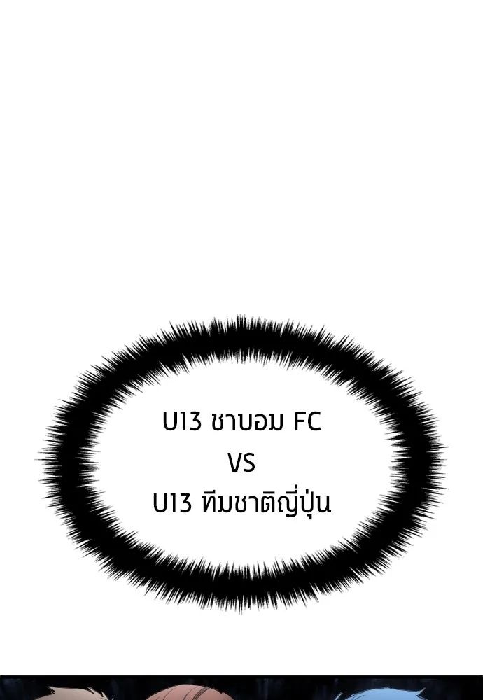 All Football Talents Are Mine ตอนที่ 24 98