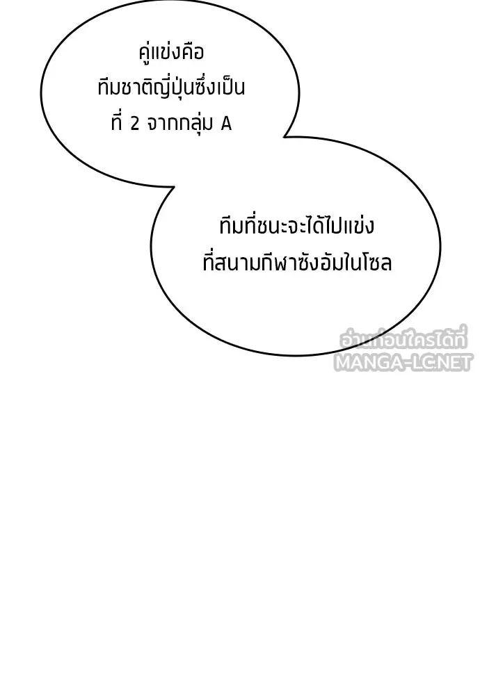 All Football Talents Are Mine ตอนที่ 24 93