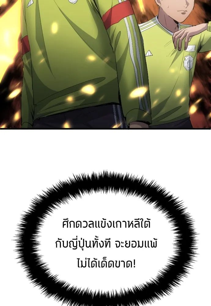 All Football Talents Are Mine ตอนที่ 24 100