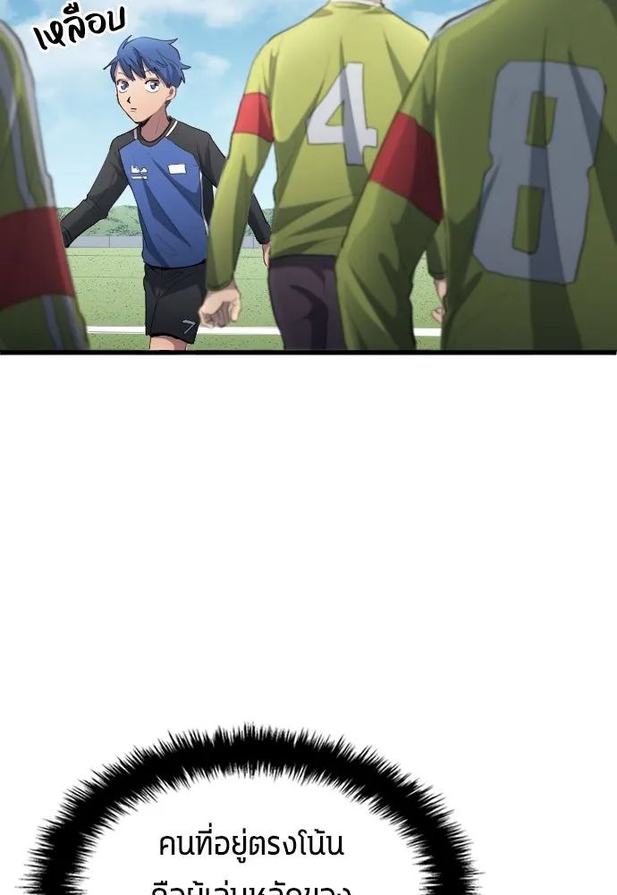 All Football Talents Are Mine ตอนที่ 25 2
