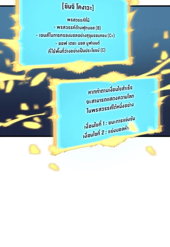 All Football Talents Are Mine ตอนที่ 25 8