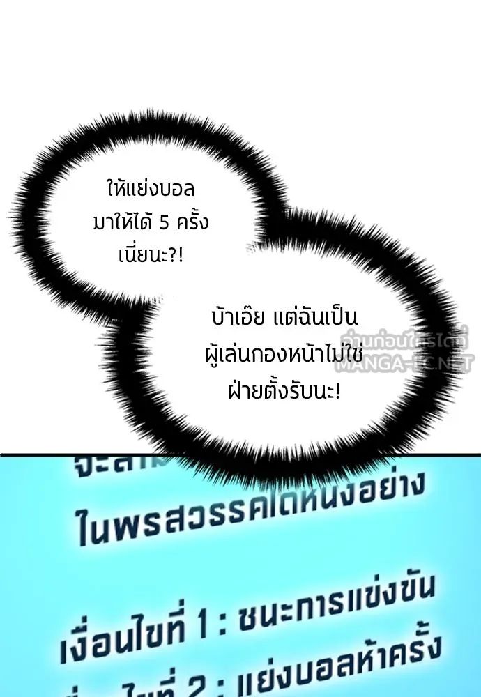 All Football Talents Are Mine ตอนที่ 25 9