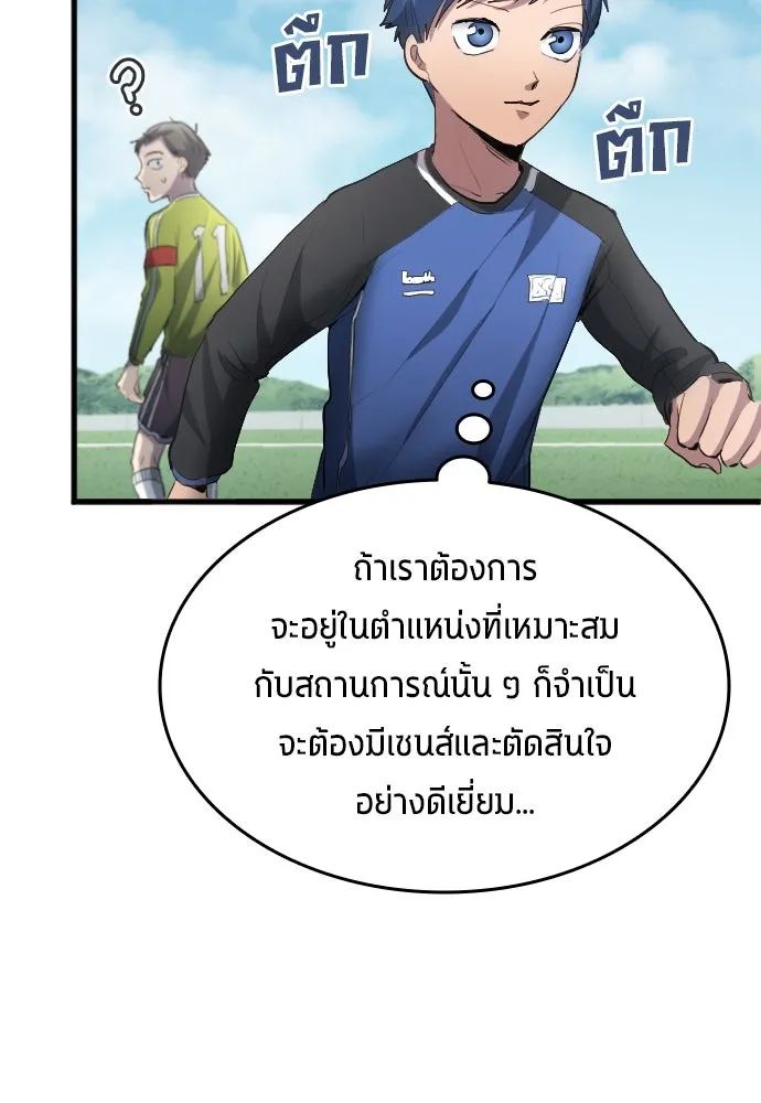 All Football Talents Are Mine ตอนที่ 25 17