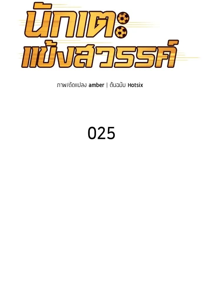 All Football Talents Are Mine ตอนที่ 25 22