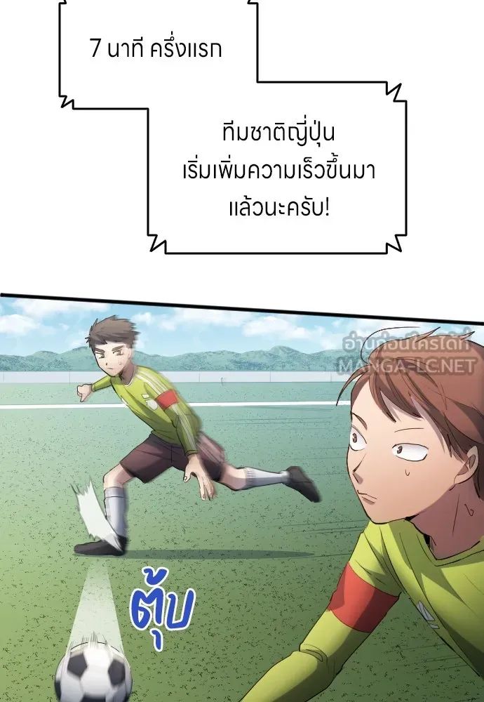 All Football Talents Are Mine ตอนที่ 25 24