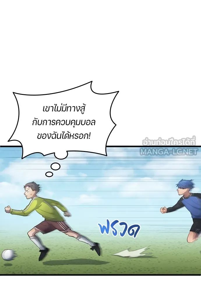 All Football Talents Are Mine ตอนที่ 25 36