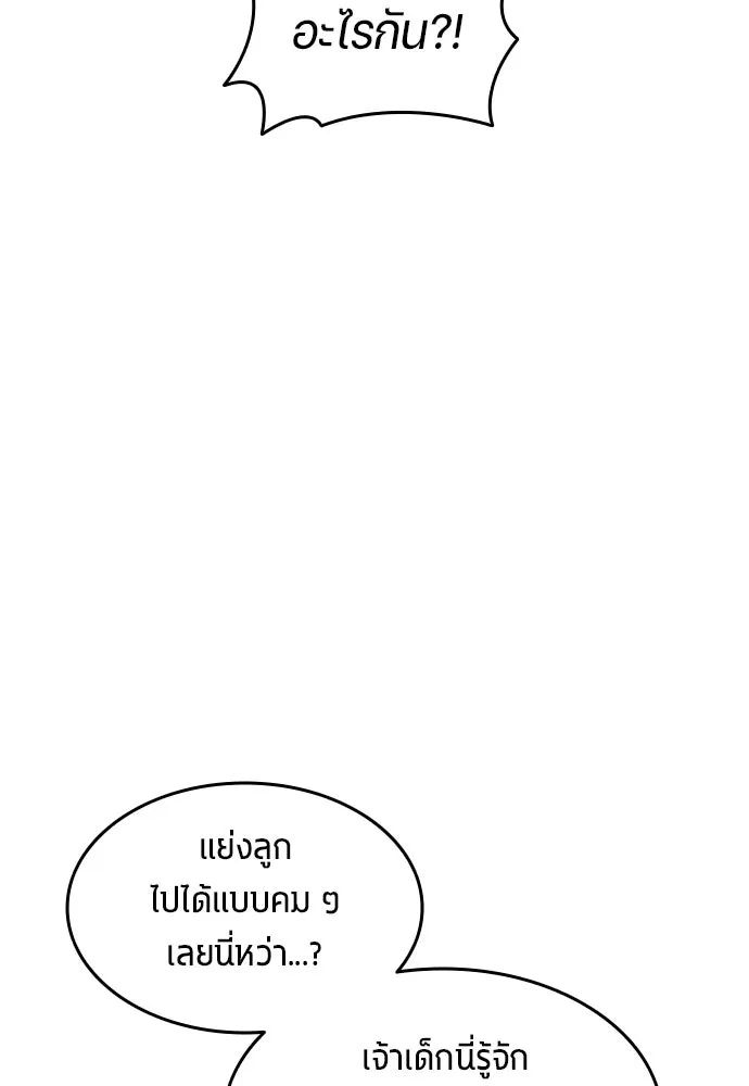 All Football Talents Are Mine ตอนที่ 25 44