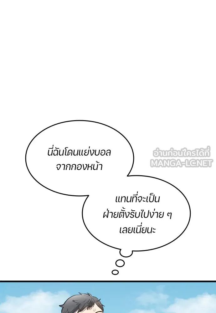 All Football Talents Are Mine ตอนที่ 25 48