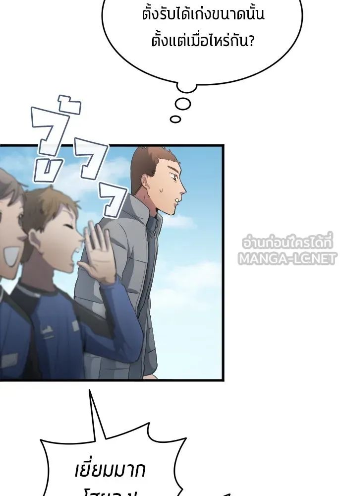 All Football Talents Are Mine ตอนที่ 25 45