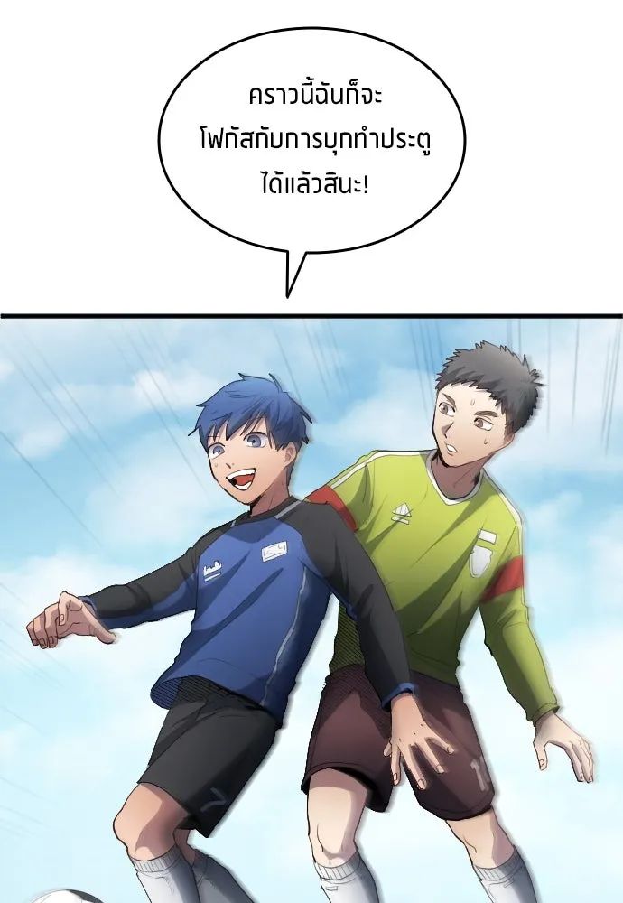 All Football Talents Are Mine ตอนที่ 25 59