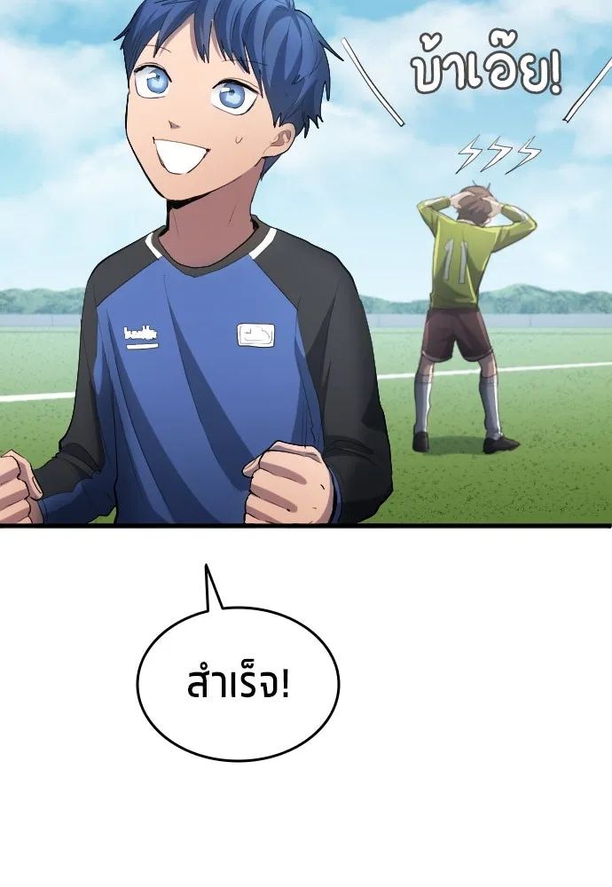 All Football Talents Are Mine ตอนที่ 25 55