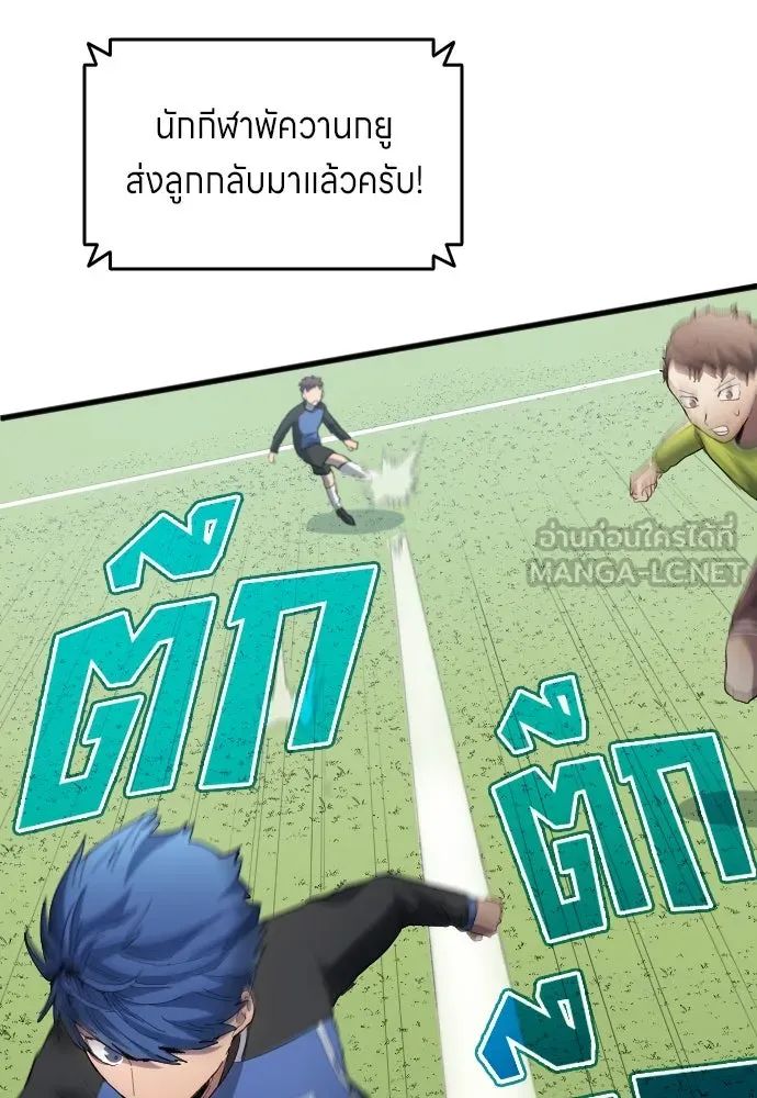 All Football Talents Are Mine ตอนที่ 25 75