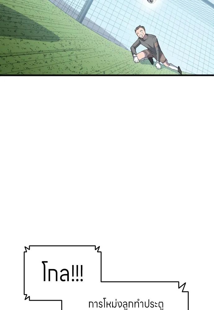 All Football Talents Are Mine ตอนที่ 25 89