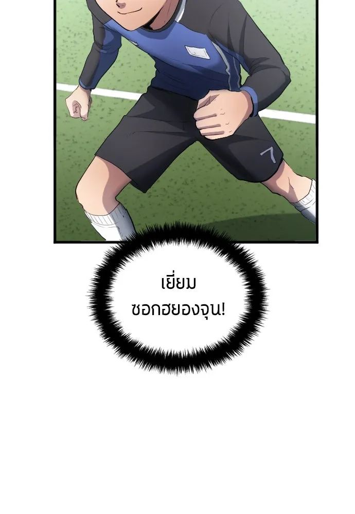 All Football Talents Are Mine ตอนที่ 25 85