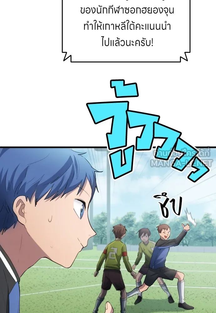 All Football Talents Are Mine ตอนที่ 25 90