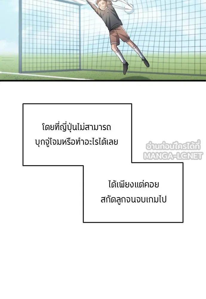 All Football Talents Are Mine ตอนที่ 25 93