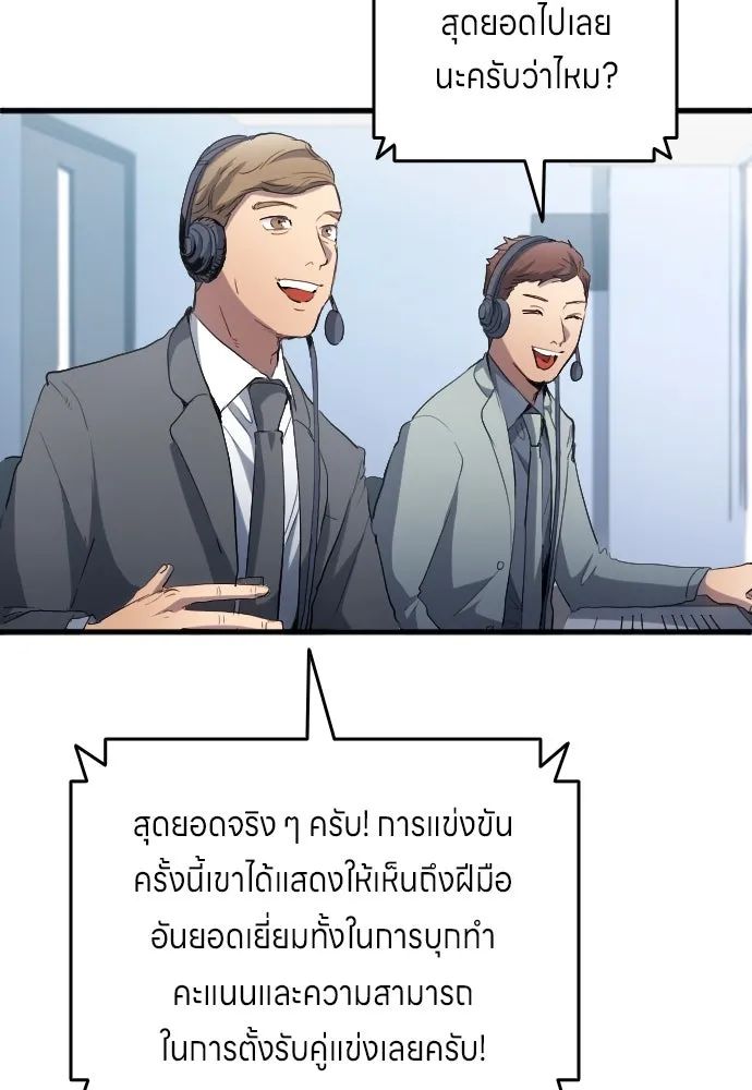 All Football Talents Are Mine ตอนที่ 25 97