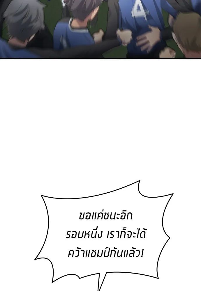 All Football Talents Are Mine ตอนที่ 25 101