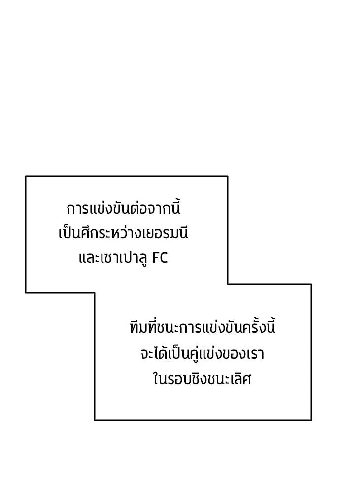 All Football Talents Are Mine ตอนที่ 25 103